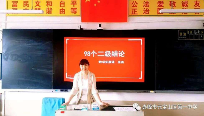 寶山一中2023年新高一精品實驗班數(shù)學教師張燕